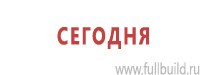 Пластиковые рамки в Новокузнецке Магазин Охраны Труда fullBUILD