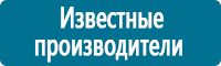 Стенды по первой медицинской помощи в Новокузнецке купить Магазин Охраны Труда fullBUILD