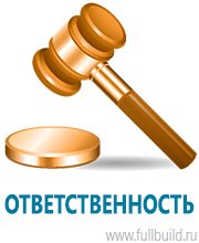 Паспорт стройки в Новокузнецке Магазин Охраны Труда fullBUILD