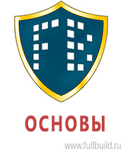 Охрана труда на строительных площадках в Новокузнецке купить Магазин Охраны Труда fullBUILD