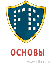 Стенды по охране труда и техники безопасности купить в Новокузнецке
