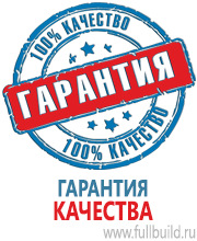 Вспомогательные таблички в Новокузнецке купить