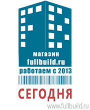 Знаки и таблички для строительных площадок купить в Новокузнецке