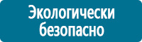 Знаки медицинского и санитарного назначения купить в Новокузнецке