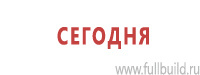 Знаки медицинского и санитарного назначения в Новокузнецке Магазин Охраны Труда fullBUILD