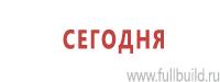 Эвакуационные знаки в Новокузнецке купить