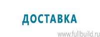 Знаки особых предписаний дорожного движения купить в Новокузнецке