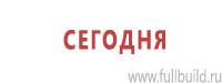 Светодиодные дорожные знаки в Новокузнецке купить