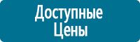 Знаки по электробезопасности в Новокузнецке купить