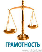 Плакаты по безопасности труда в Новокузнецке купить