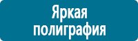 Плакаты по охраны труда и техники безопасности в Новокузнецке купить