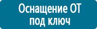 Плакаты по охраны труда и техники безопасности в Новокузнецке Магазин Охраны Труда fullBUILD