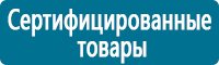 Планы эвакуации в Новокузнецке купить Магазин Охраны Труда fullBUILD